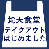 梵天食堂 中野栄店画像