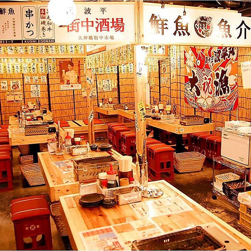 磯家　波平　西宮えびす店