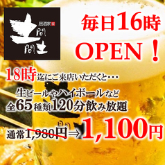 土間土間 蒲田店の写真