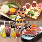 北海道で大好評！”なまら”うまい馬肉料理を堪能できる居酒屋が、いよいよ新登場いたしました。