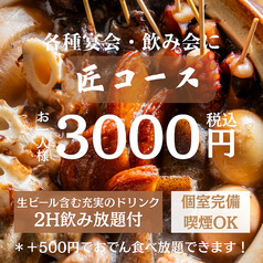 おでんと海鮮 所沢邸のコース写真