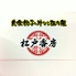 松戸香房 松戸店のロゴ