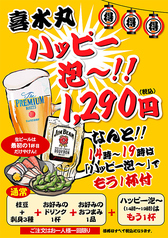 ■16時～『ハッピー泡ー』開催中！■昼呑み・宴会・飲み会に、おつまみが充実した『ほろ酔いセット』