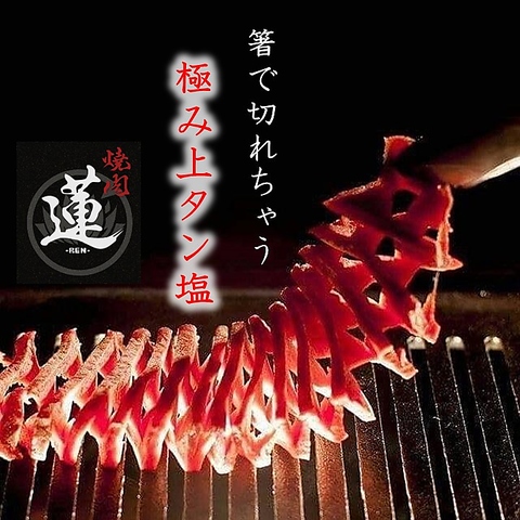 焼肉 蓮 れん(大名/焼肉・ホルモン)＜ネット予約可＞ | ホットペッパー