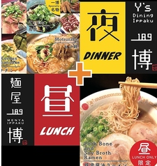 Y's Dining 一博の写真