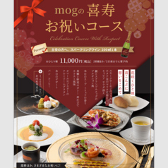 レストランmog モグのコース写真