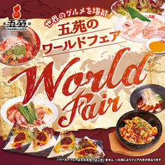 焼肉五苑 淡路店の写真