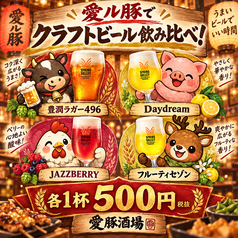 愛ル豚肉の創作酒場アイルトンの写真