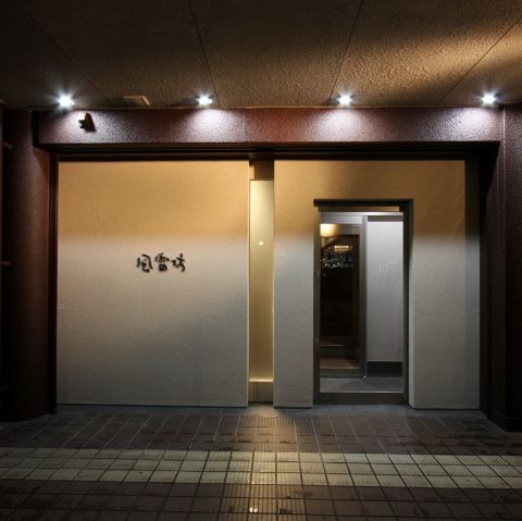 Yakitori Bar 風雷坊 大泉店 居酒屋 の雰囲気 ホットペッパーグルメ