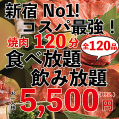 黒毛和牛 焼肉食べ放題 『牛吉　新宿東口店』のコース写真