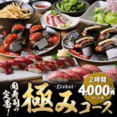 【地域最安180円生ビール】 西船橋 肉寿司のコース写真