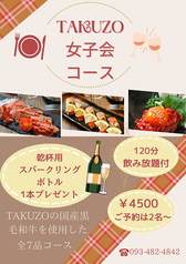 肉バル TAKUZO タクゾー 小倉北方のコース写真