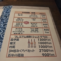 本格焼酎メニュー