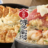 屋台屋 博多劇場 門前仲町店の詳細