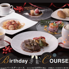 レストランmog モグのコース写真