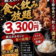 秩父ホルモン協会直営 秩父ホルモン焼肉まる助 みやのかわ本店のコース写真