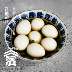 うずらのたまり醤油漬け