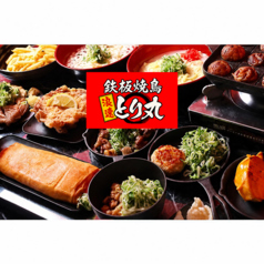 居酒屋 時間無制限×食べ飲み放題 鉄板焼鳥 浪速とり丸 京橋店のコース写真