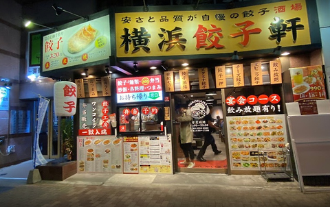 横浜餃子軒 神田西口店