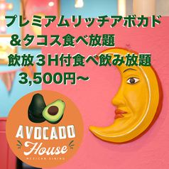 AVOCADO HOUSE NAMBA アボカドハウス 難波店の写真