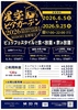 星空ビアガーデン 長野駅
