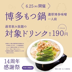 博多もつ鍋 馬肉 一九 つくば総本店の写真