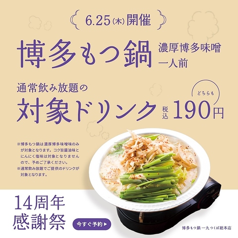 日頃のご愛顧に感謝を込めて、6月25日限定の周年祭を開催！