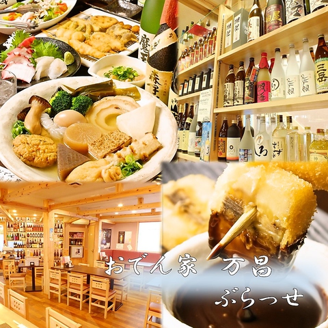 おでん家万昌ぶらっせ 北浦和店 居酒屋 でパーティ 宴会 ホットペッパーグルメ