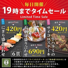【毎日開催】19時までのタイムセール!