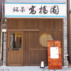 【貸切について 10×1 (禁煙)】貸切でのご予約も承っております♪お祝い事やパーティーの際にいかがでしょうか。