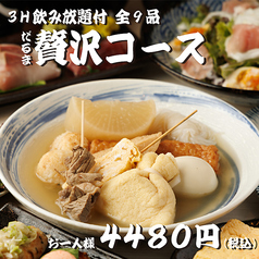 だるま商店 梅田店のコース写真