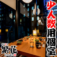 【夜景×個室】2名様～4名様まで◎開放感のある個室で！