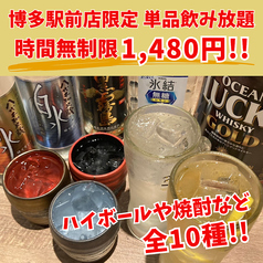 とめ手羽 博多駅前店のコース写真