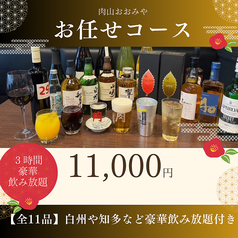 肉山 おおみやのコース写真