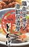 鶏魚串焼き 海鮮居酒屋 赤とんぼロゴ画像
