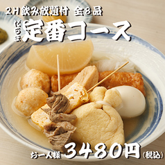 だるま商店 梅田店のコース写真