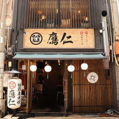 地鶏と鶏だしおでん 鷹仁 南船場店の雰囲気3