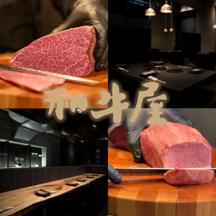和牛屋 老舗肉卸問屋直営の写真