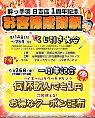 酔っ手羽 日吉店のおすすめ料理1