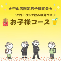くいもの屋 わん 中山店のコース写真