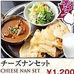 チーズナンセット