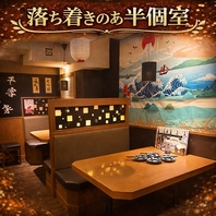 落ち着きある個室でプライベートな飲み会♪