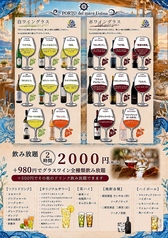 ワインも楽しめる豊富な品揃え