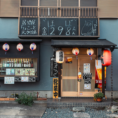 居酒屋ちょこっと 元加治店の外観1