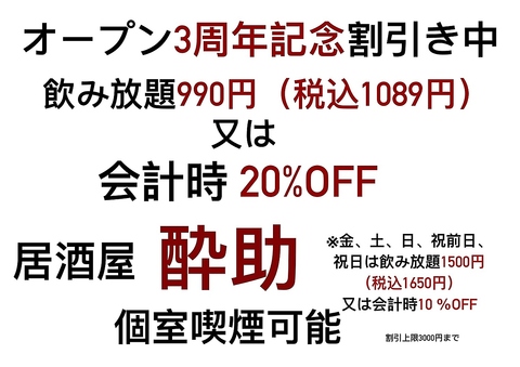 【期間限定割引き中]クーポン掲示で超お得！日暮里/完全個室/飲み放題あり/全席喫煙可