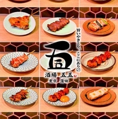酒場五五 蒲田東口店のおすすめ料理2