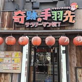 奇跡の手羽先 天神親不孝通り店の雰囲気3