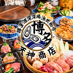 居酒屋 天神商店 天神店の写真