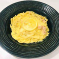 料理メニュー写真&nbsp;レモンカルボナーラ