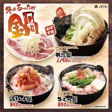 日本のおばんざい酒場 土間土間 春日部店のおすすめ料理1